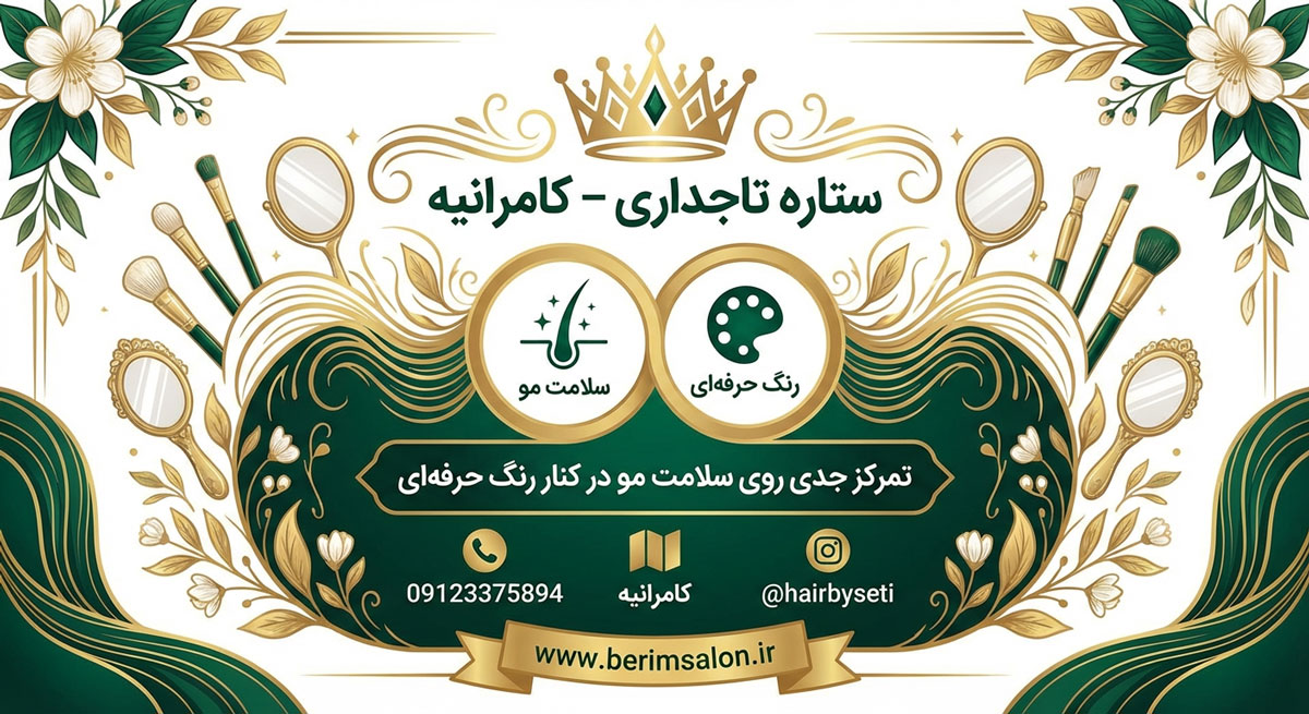 سالن ستاره تاجداری