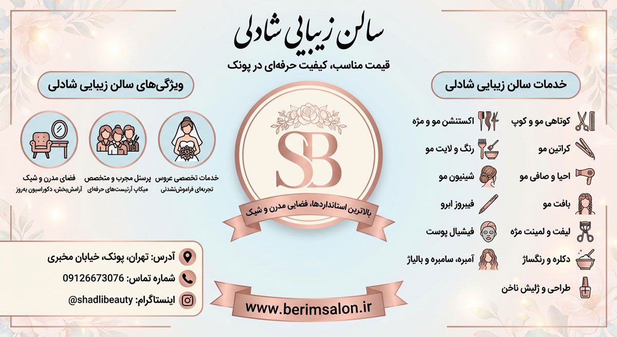 سالن زیبایی شادلی