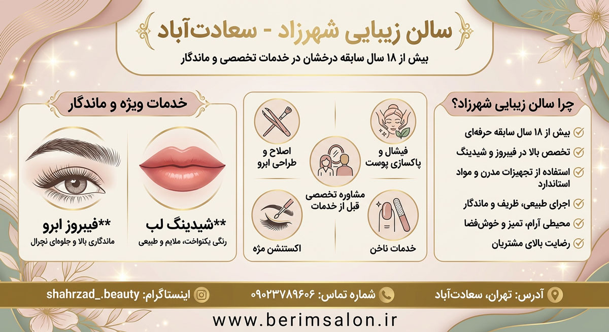 سالن زیبایی شهرزاد