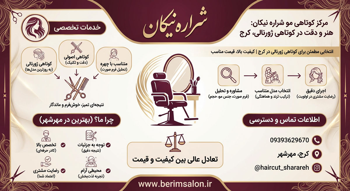 مرکز کوتاهی مو شراره نیکان