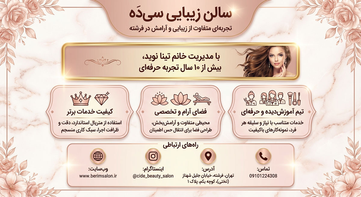سالن زیبایی سی دِه