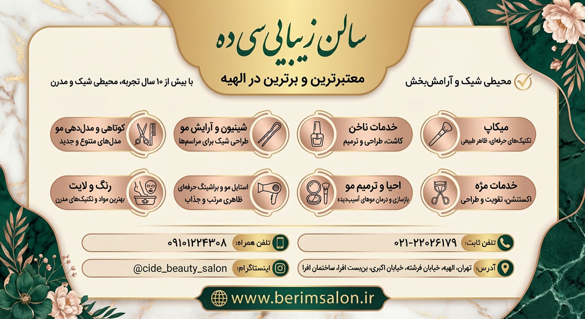 سالن زیبایی سی ده