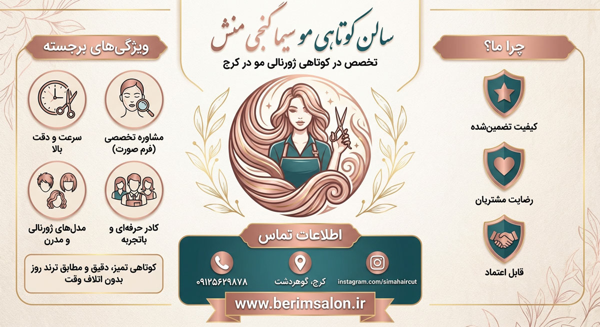 سالن کوتاهی مو سیما گنجی منش