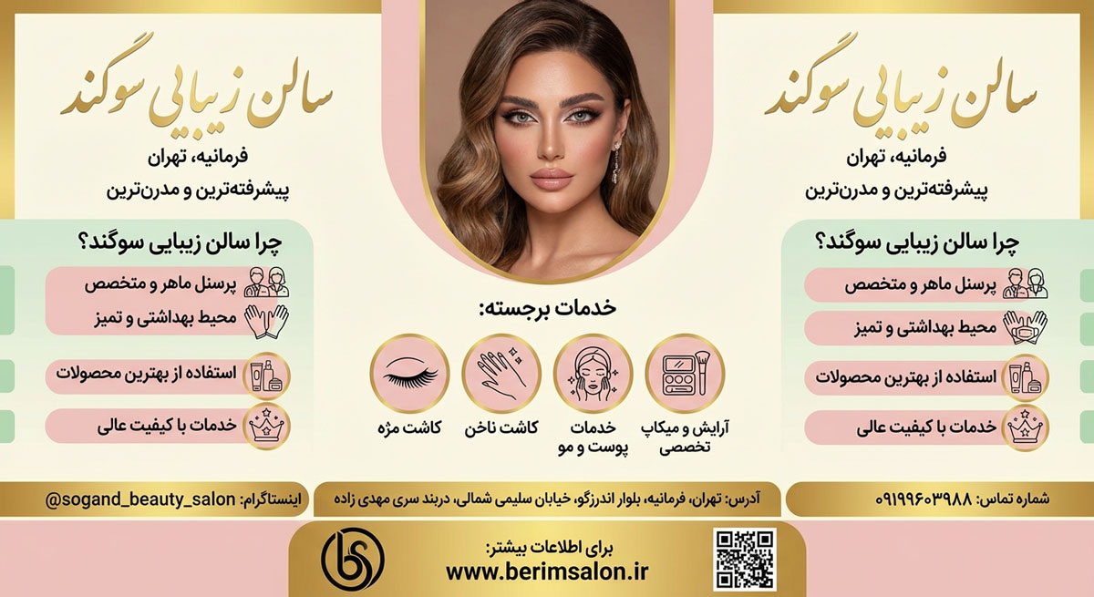 سالن زیبایی سوگند