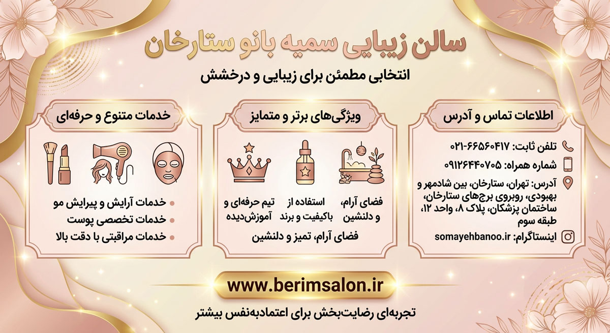 سالن زیبایی سمیه بانو