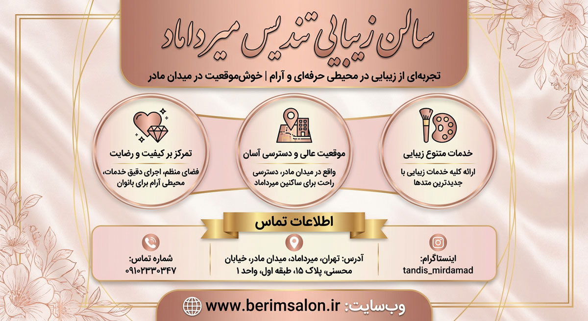 سالن زیبایی تندیس