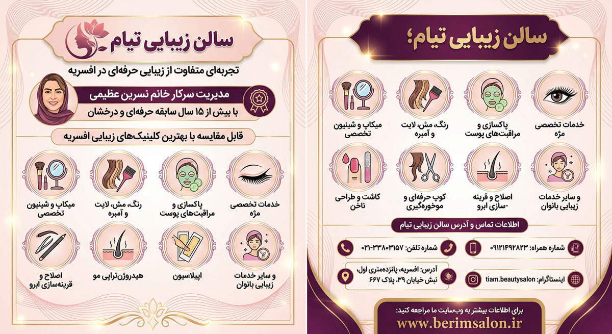 سالن زیبایی تیام