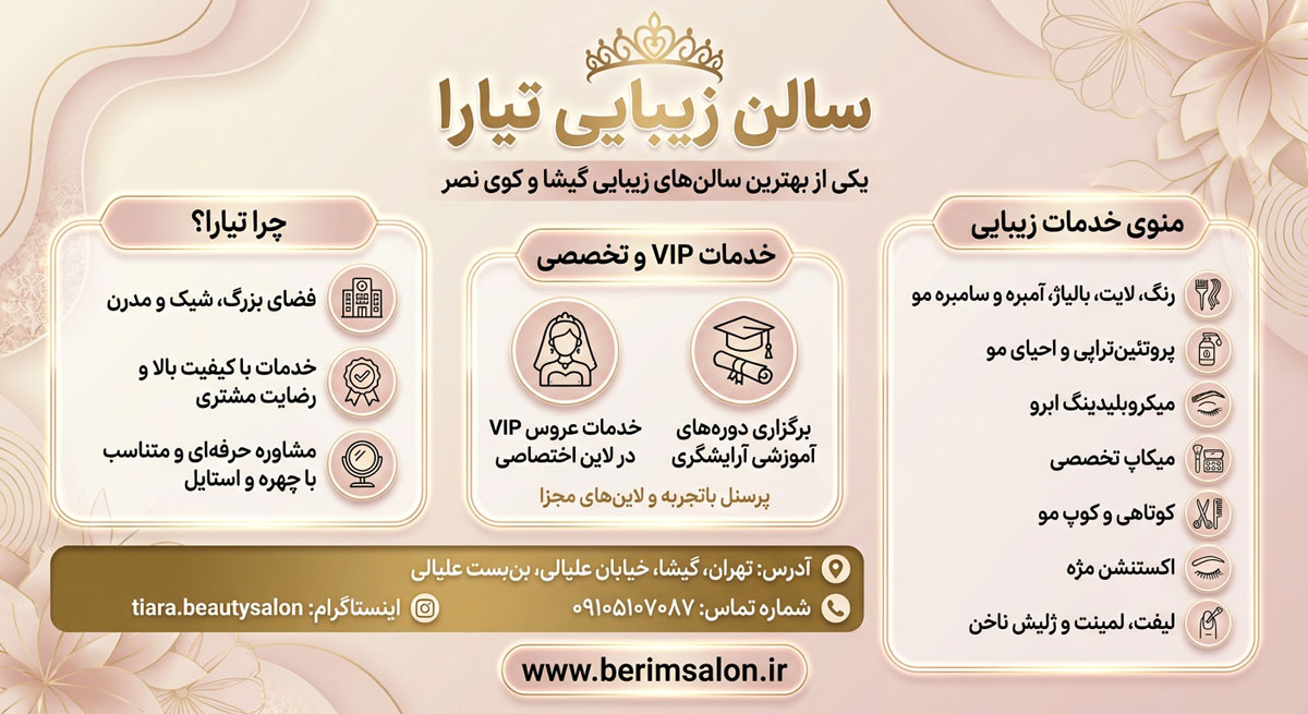 سالن زیبایی تیارا