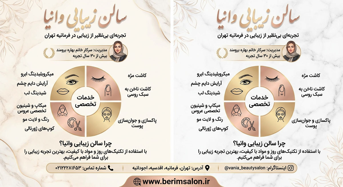 سالن زیبایی وانیا