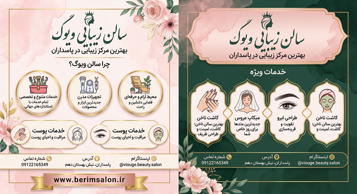 سالن زیبایی ویوگ