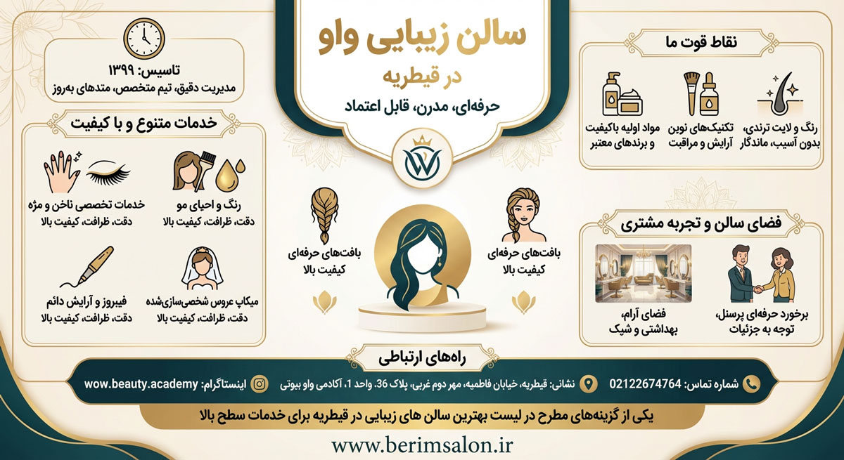 سالن زیبایی واو