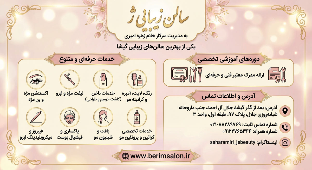 سالن زیبایی ژ