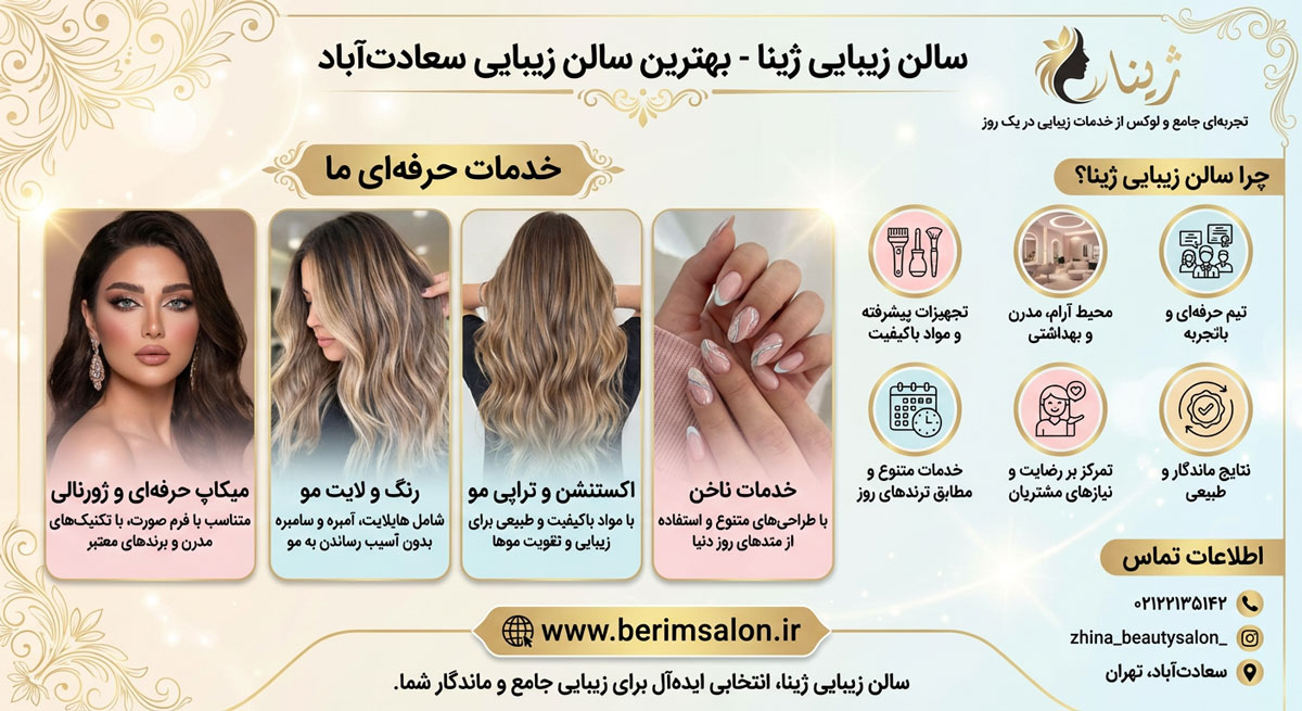 سالن زیبایی ژینا