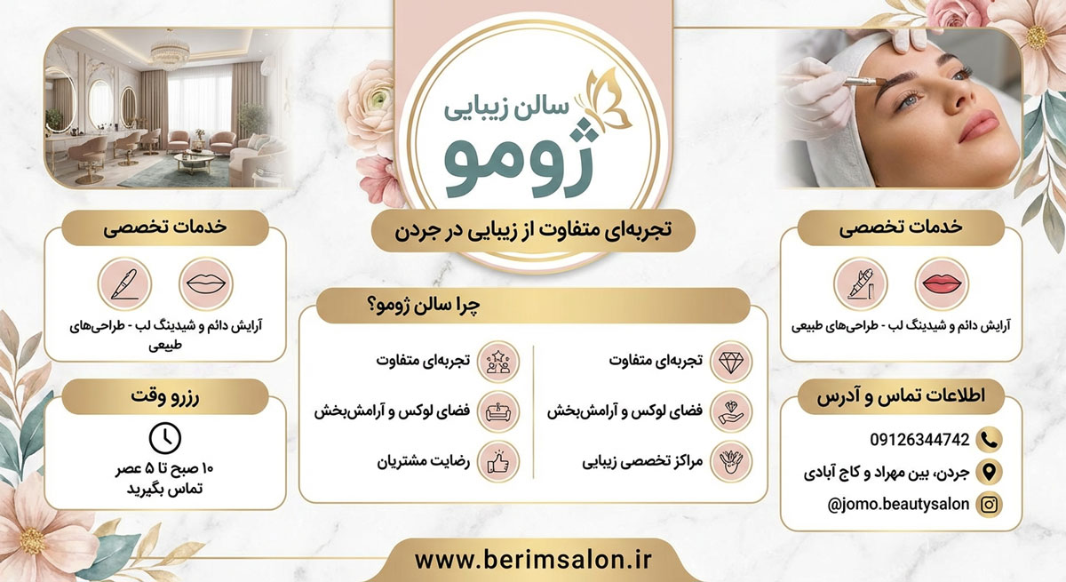 سالن زیبایی ژومو