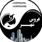 سالن زیبایی عروس شهر