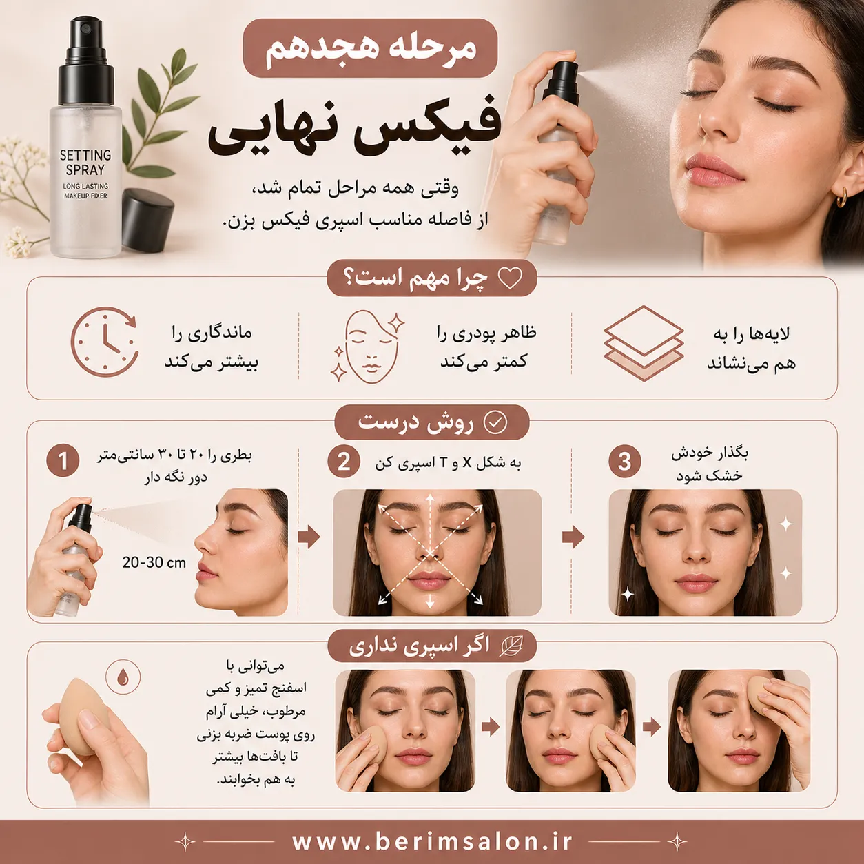 فیکس نهایی میکاپ