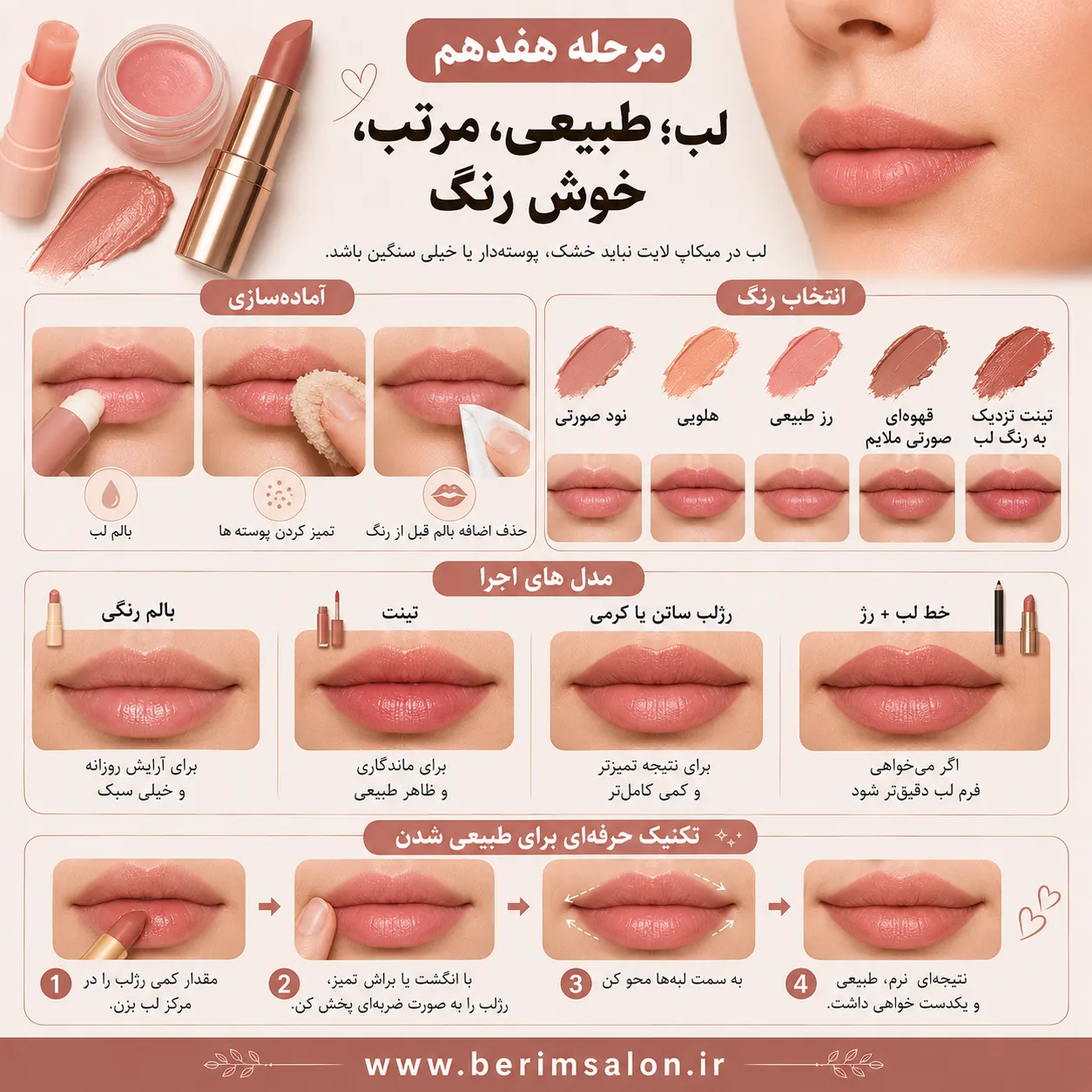 میکاپ لب