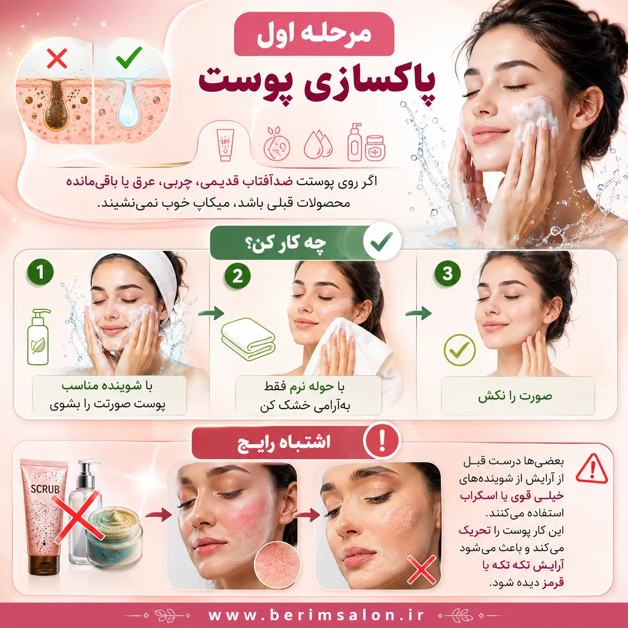 پاکسازی پوست