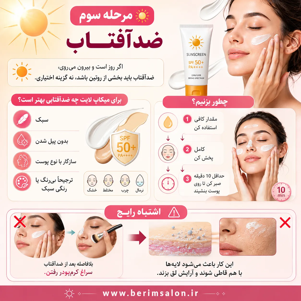 ضدآفتاب