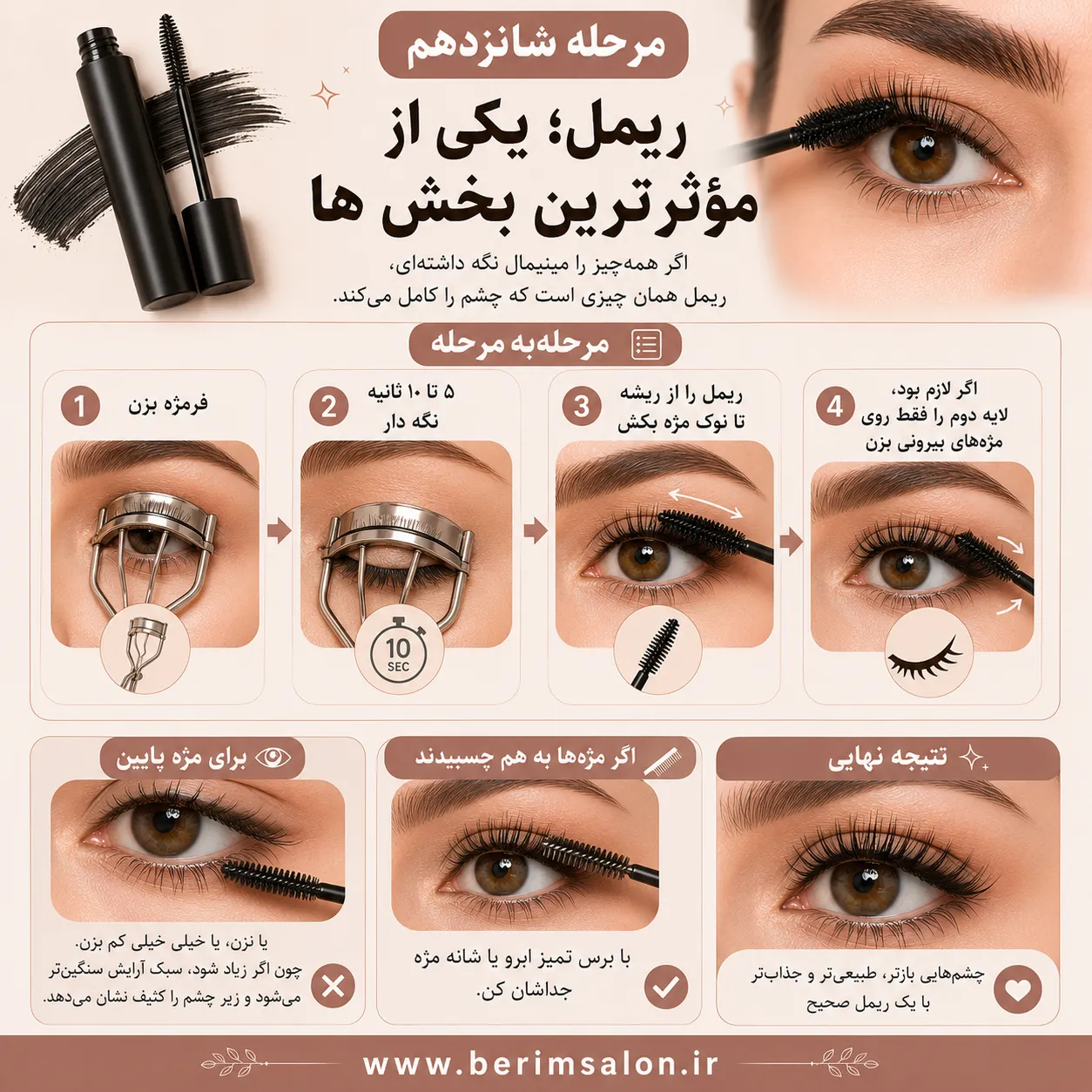 یکی از مؤثرترین بخش ها میکاپ