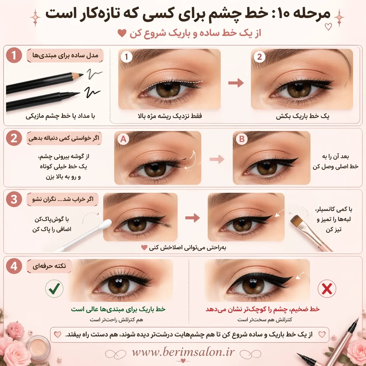 آرایش خط چشم برای مبتدی ها