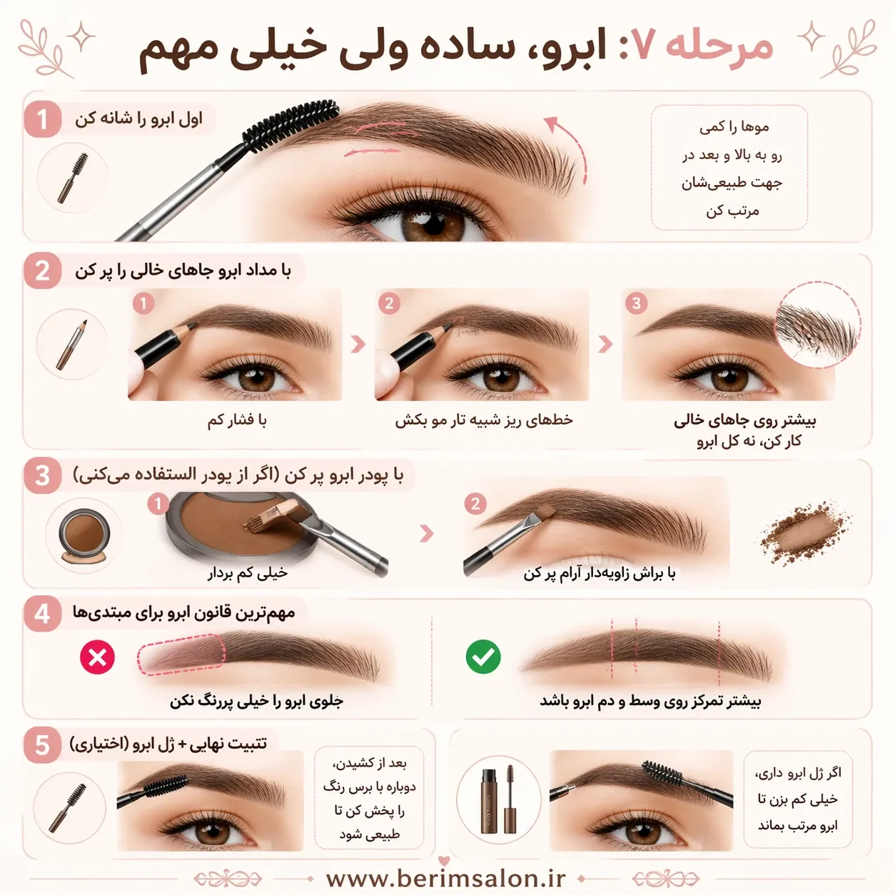 آرایش ابرو برای مبتدی ها