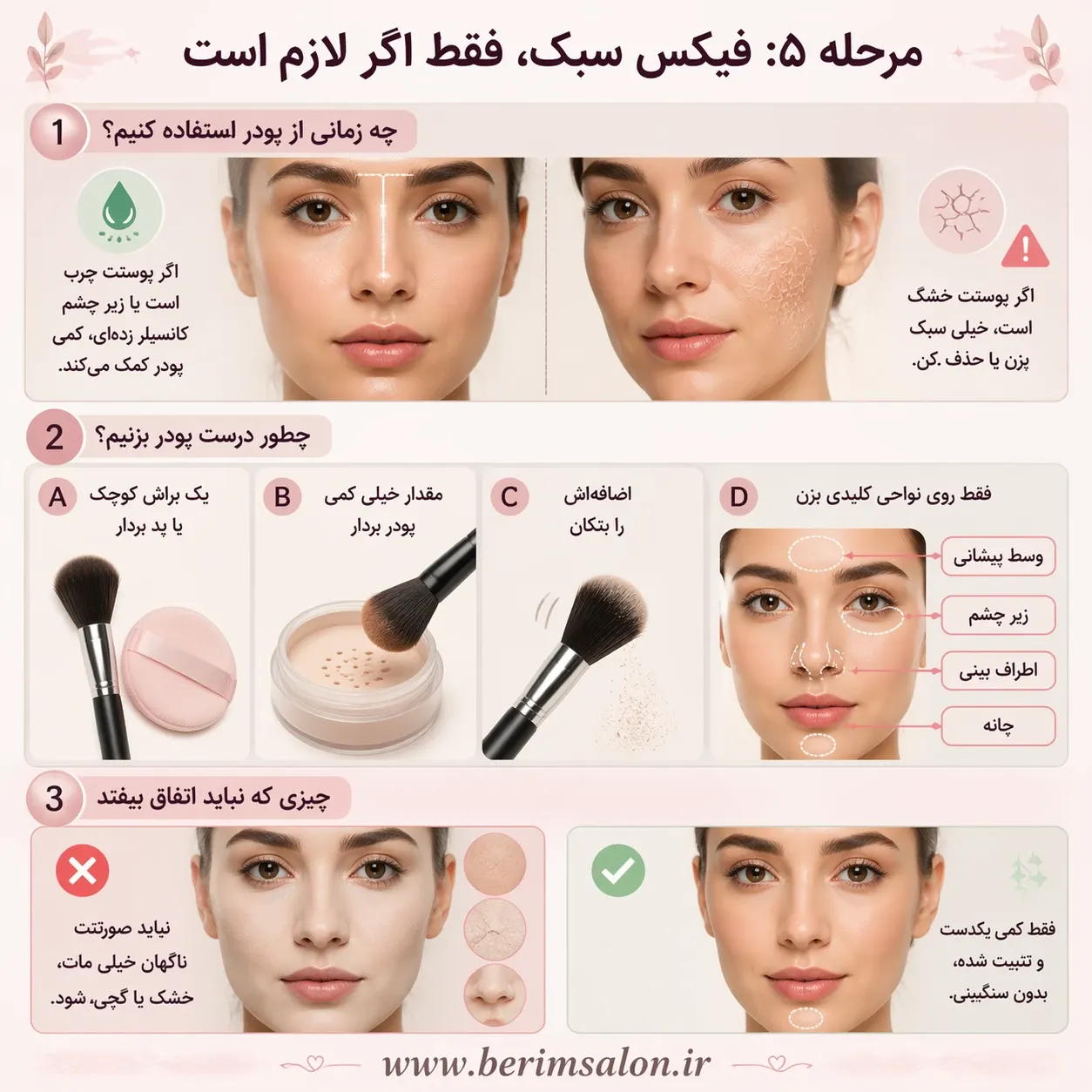 فیکس کردن سبک آرایش
