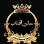 سالن زیبایی آفتاب