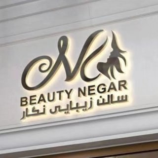 عروس سرای نگار