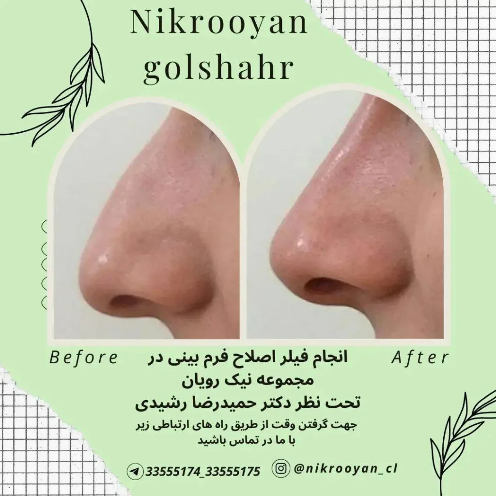 گالری کلینیک نیک رویان