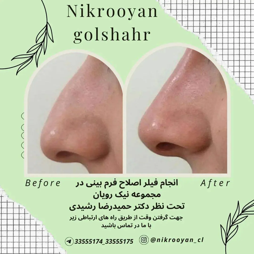 گالری کلینیک نیک رویان