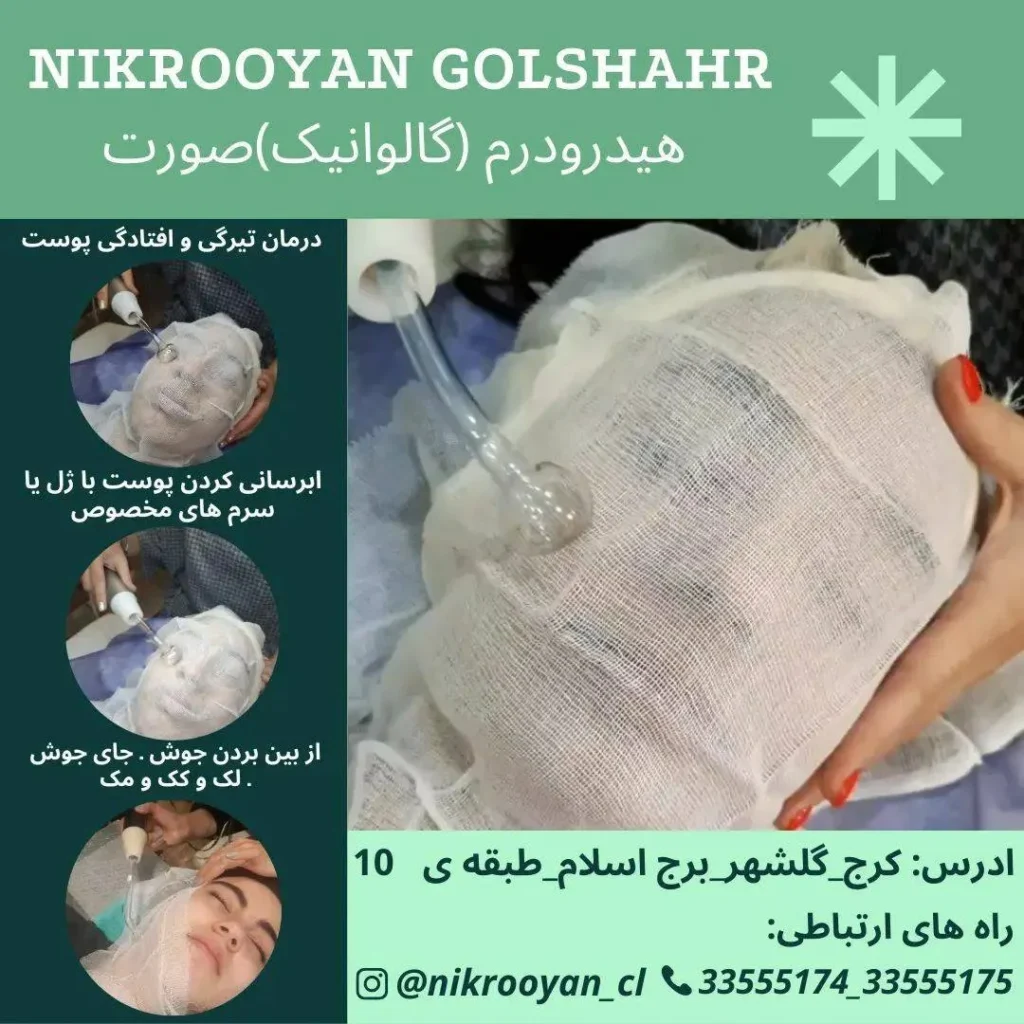گالری کلینیک نیک رویان