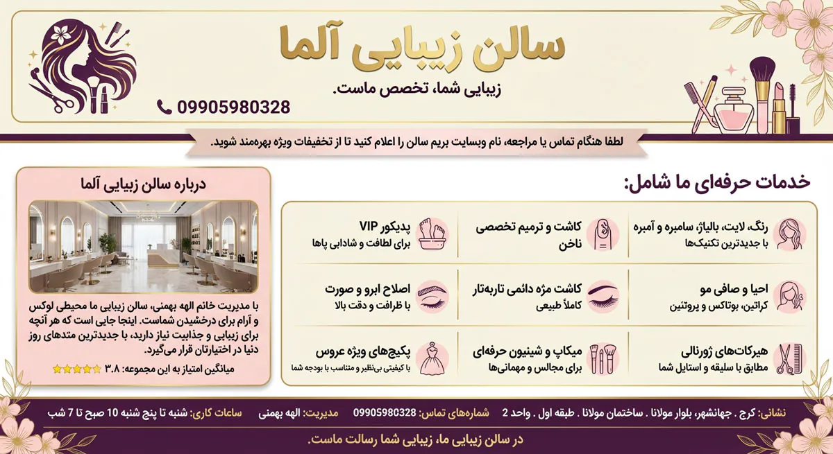 سالن زیبایی آلما