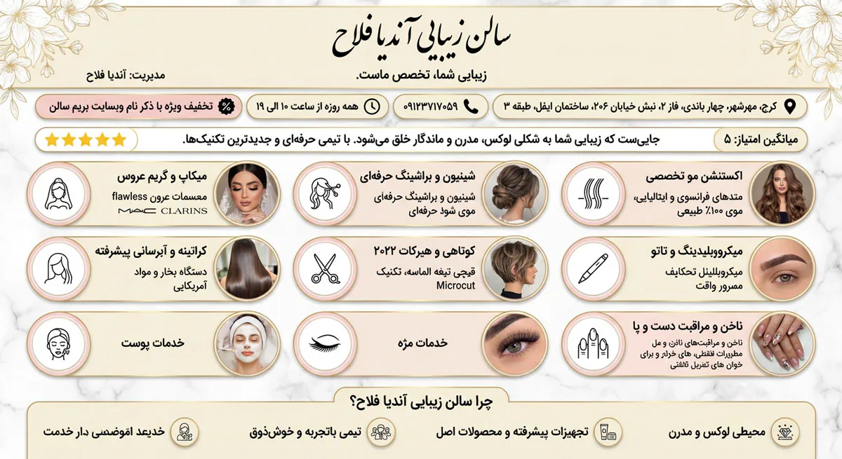 سالن زیبایی آندیا فلاح