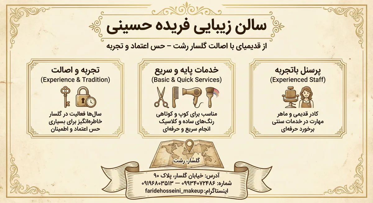 سالن زیبایی فریده حسینی