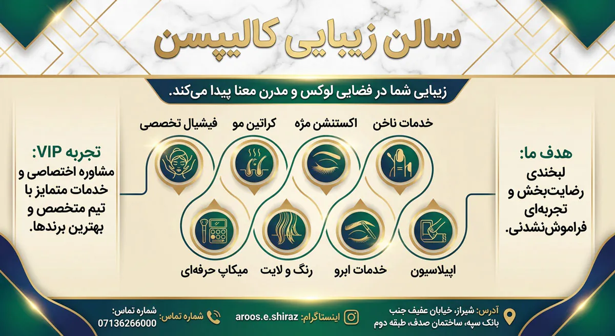 سالن زیبایی کالیپسن