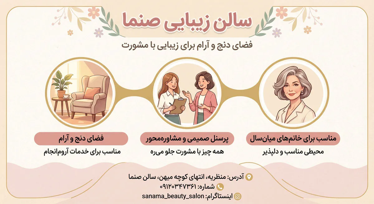 سالن زیبایی صنما
