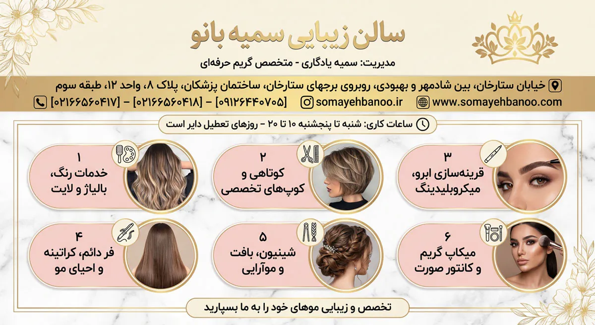 سالن زیبایی سمیه بانو
