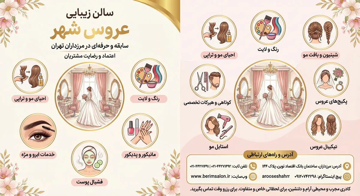 سالن زیبایی عروس شهر