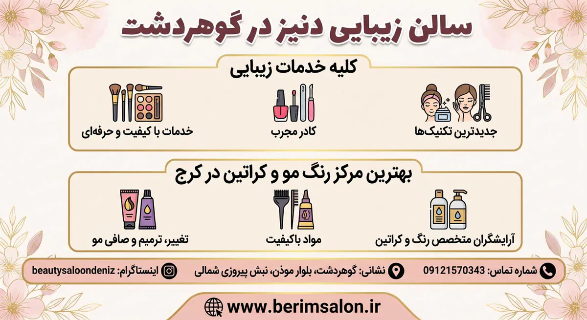 سالن زیبایی دنیز