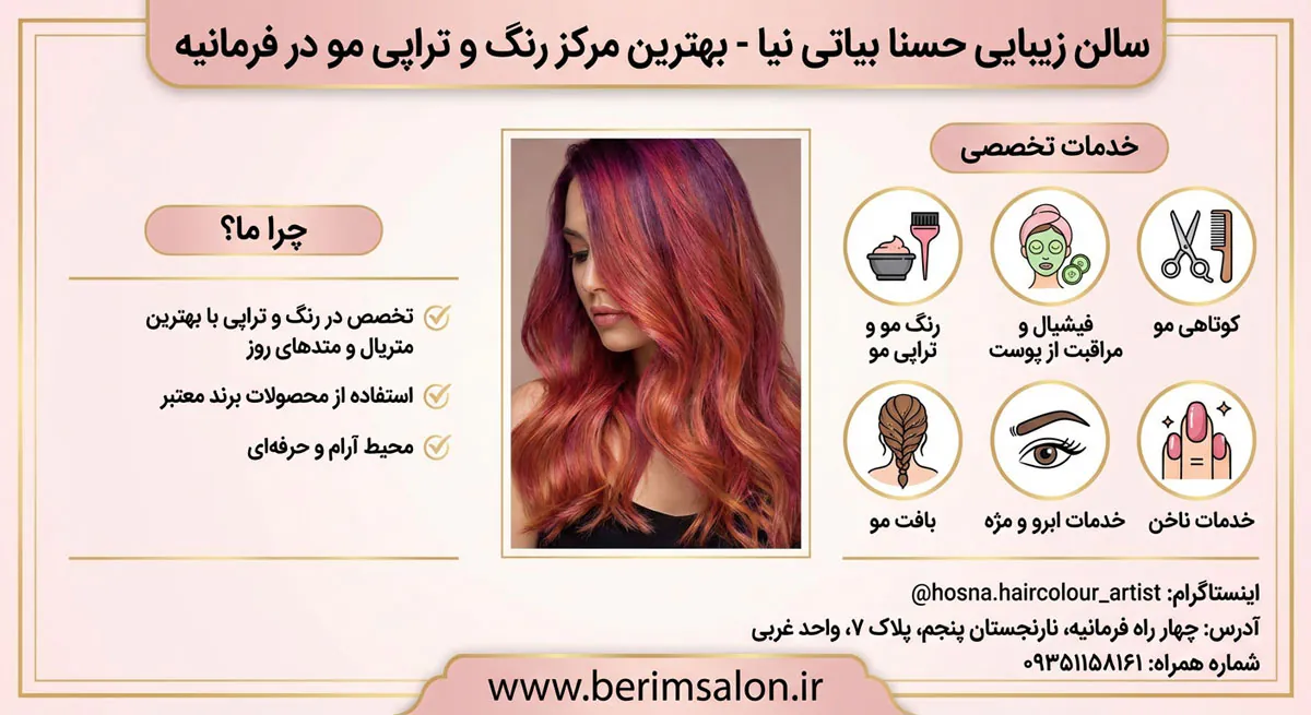 سالن زیبایی حسنا بیاتی نیا