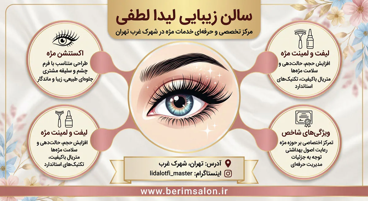 سالن زیبایی لیدا لطفی
