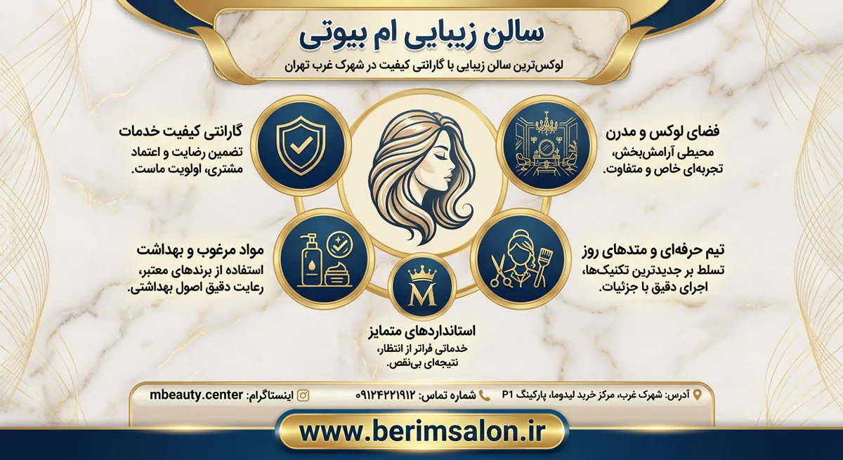 سالن زیبایی ام بیوتی