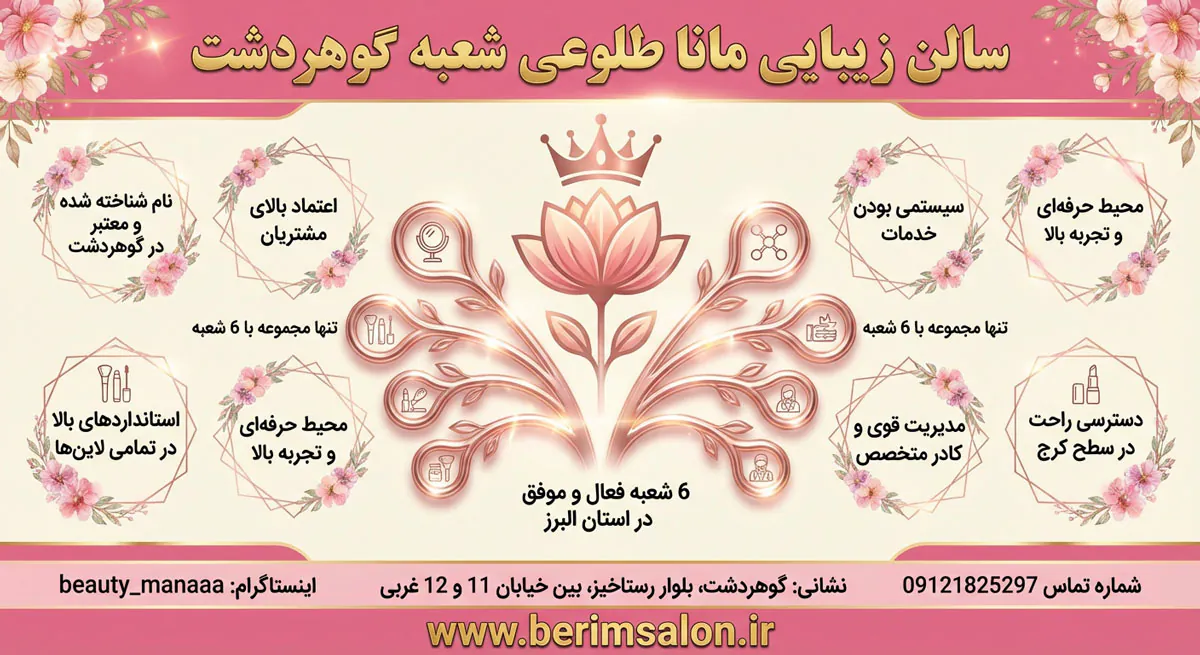 سالن زیبایی مانا طلوعی