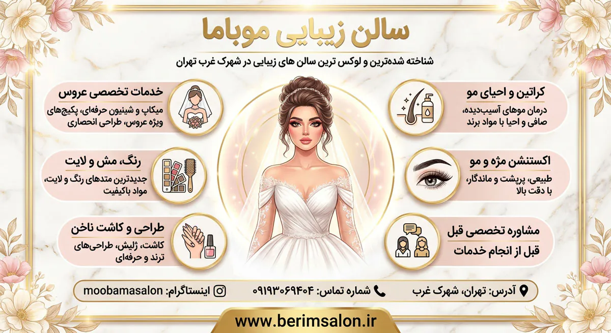 سالن زیبایی موباما
