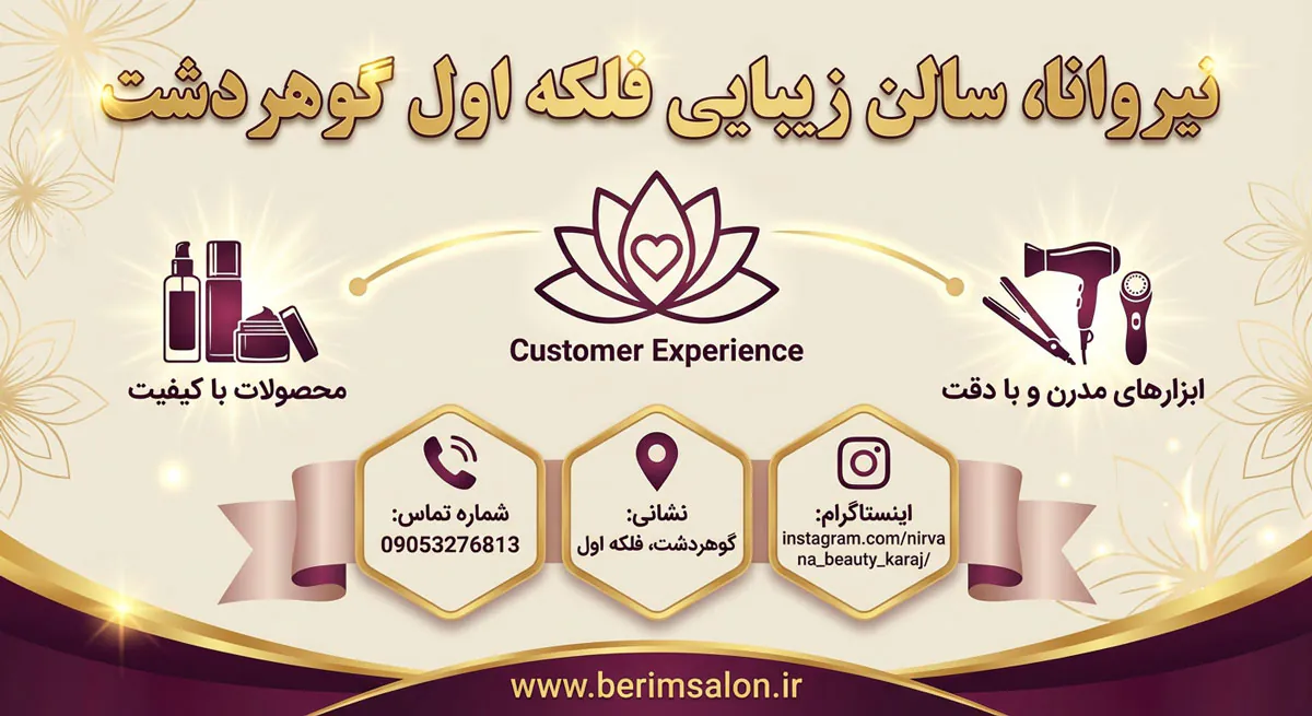 سالن زیبایی نیروانا
