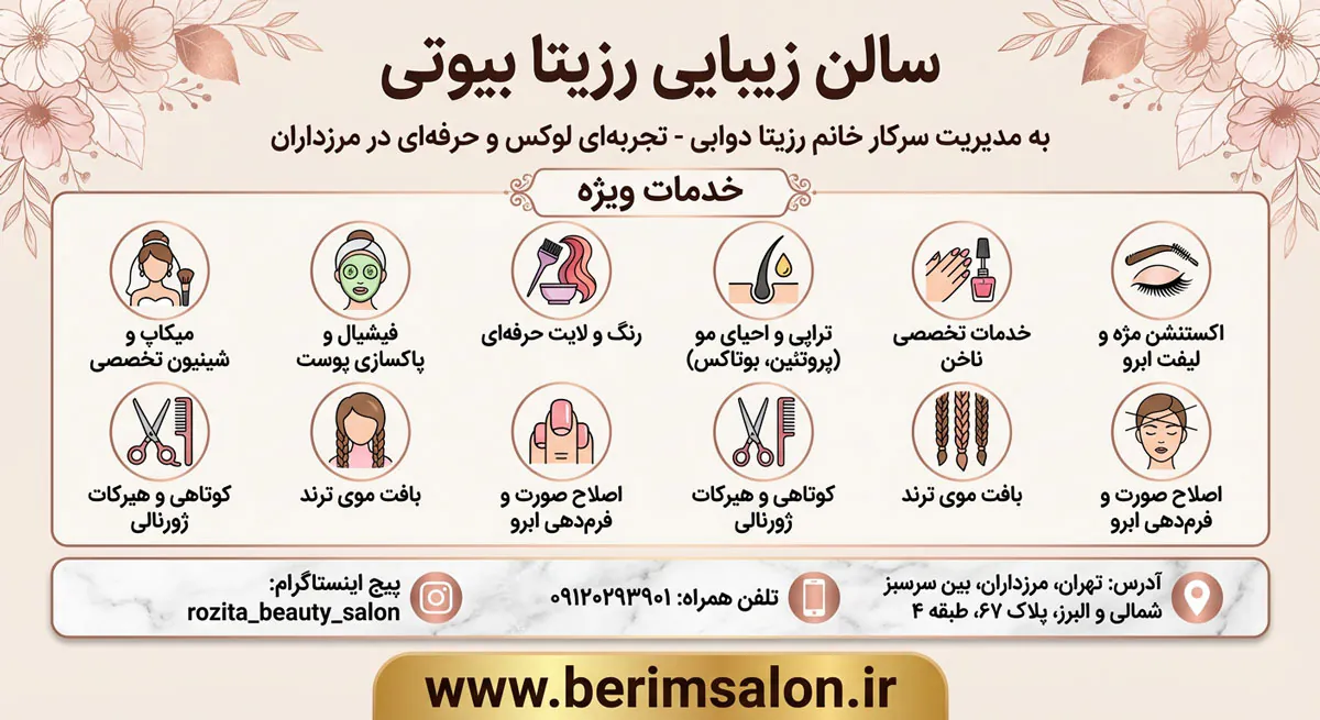 سالن زیبایی رزیتا بیوتی