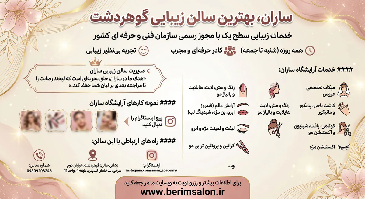 سالن زیبایی ساران