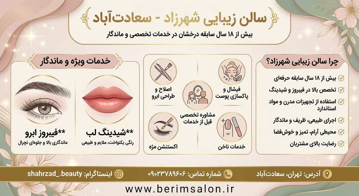 سالن زیبایی شهرزاد