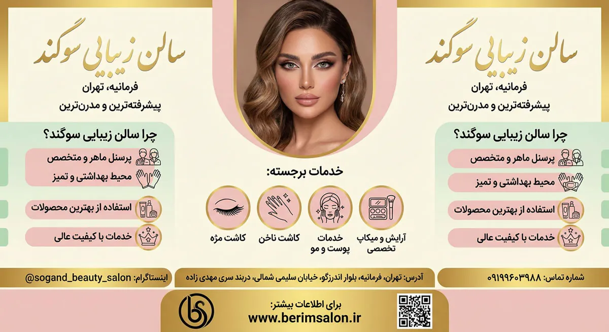 سالن زیبایی سوگند